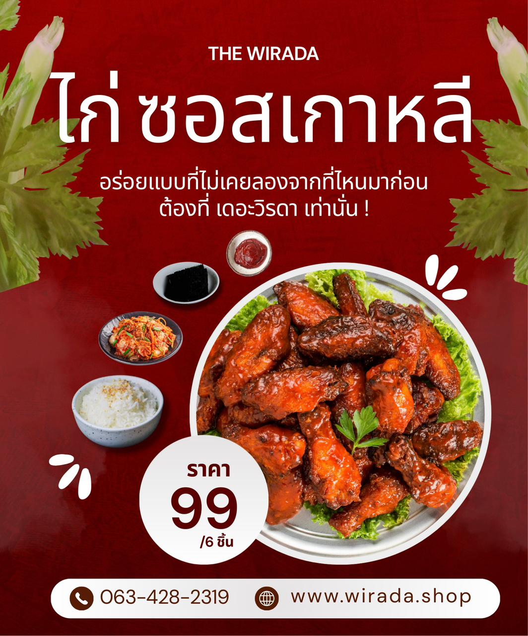 ไก่ ซอสเกาหลี